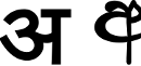 Hindi to Sinhala